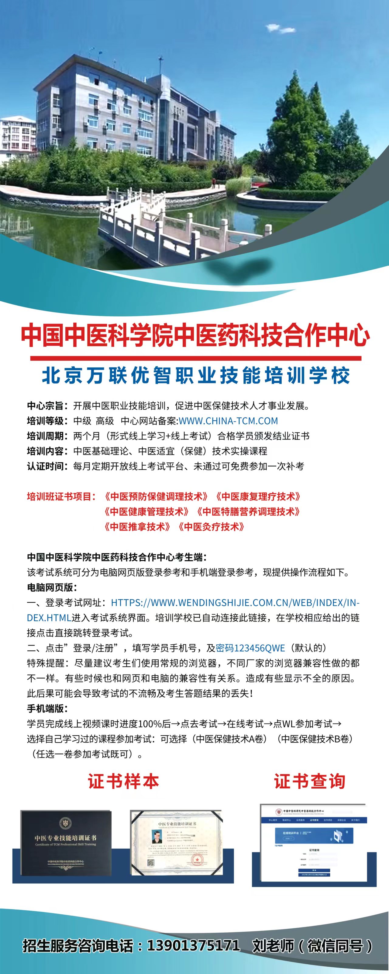 北京万联优智职业技能培训学校线上培训班正式上线