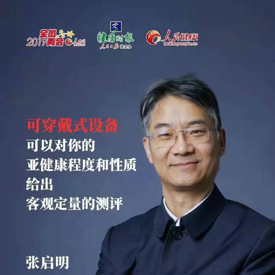 张启明主任讲中医