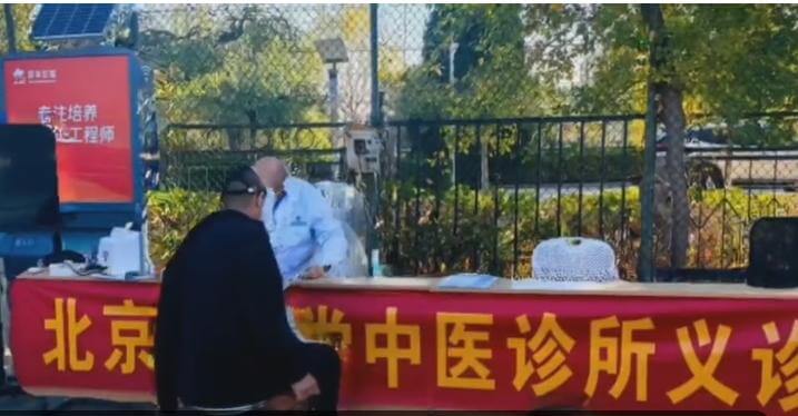 济康堂中医诊所义诊